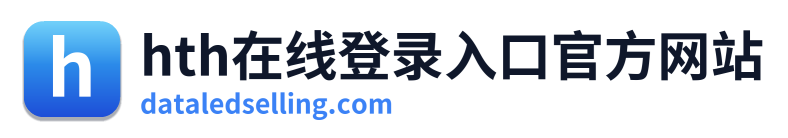 hth在线登录入口官方网站